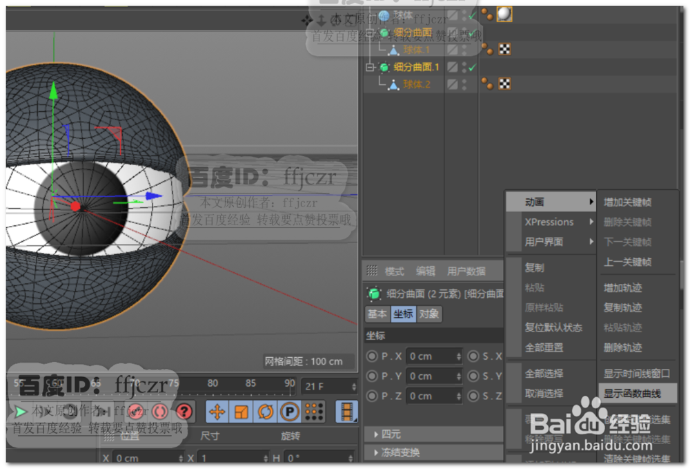 C4D中如何创建眼睛上眼睑开合的动效