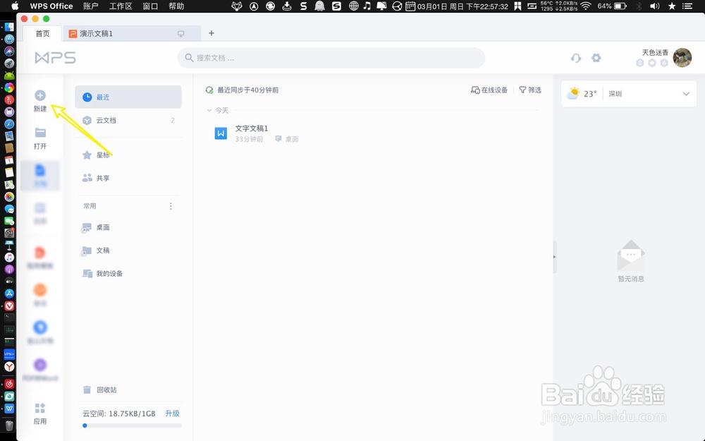 Mac WPS怎么把流程图导出为图片