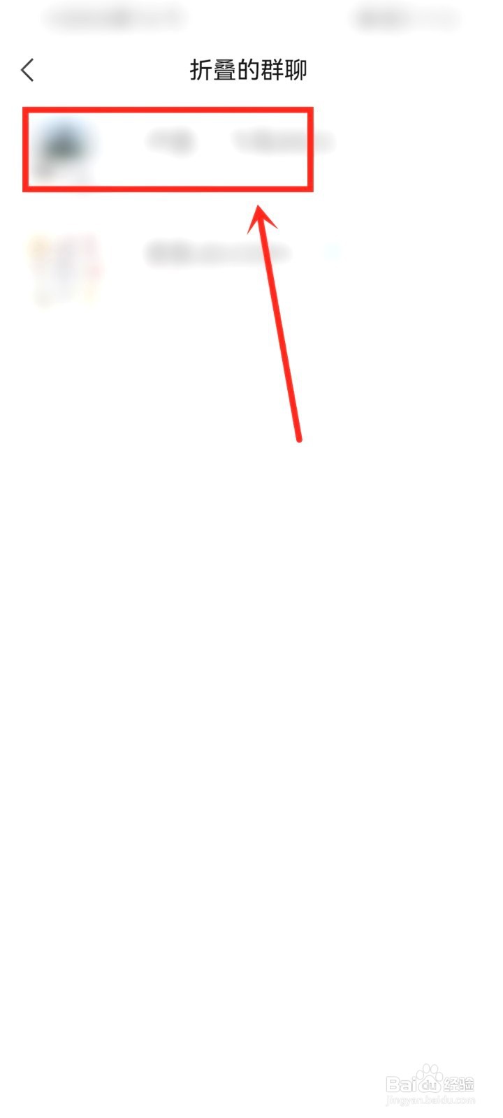 被折叠的群聊到哪恢复正常