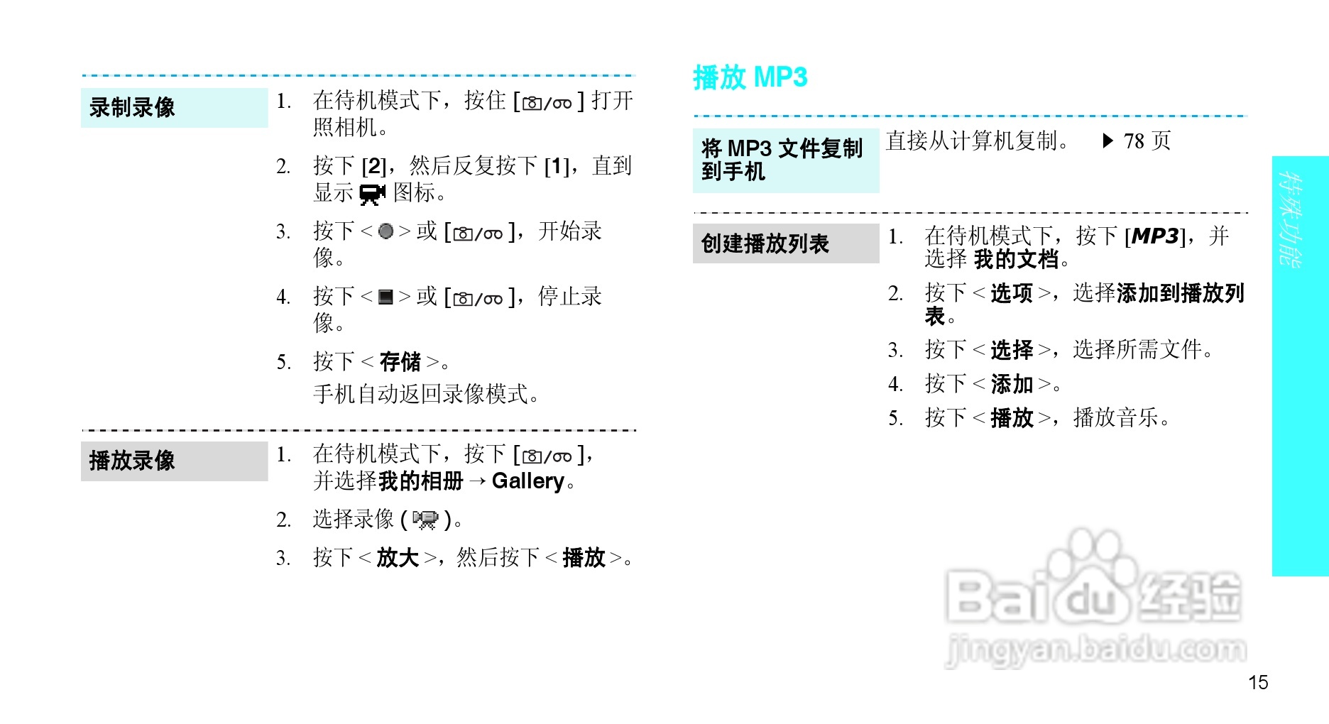 三星SCH-F509手机使用说明书:[2]
