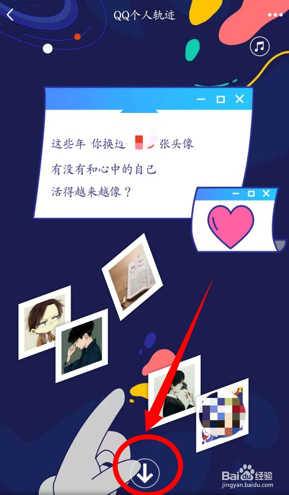 QQ个人轨迹从哪进入它是什么
