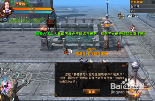 轩辕传奇怎么得到疾速修炼丹？