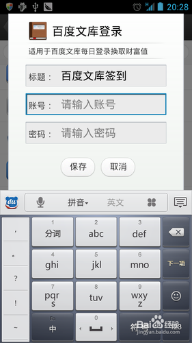[安卓app]一键签到应用新手指南