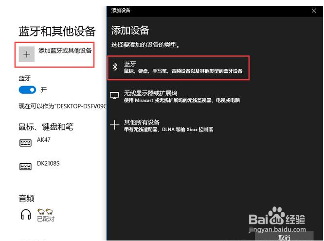 Win10系统如何利用蓝牙设置动态锁