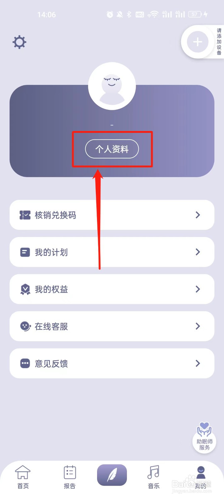 深海豚怎么修改昵称