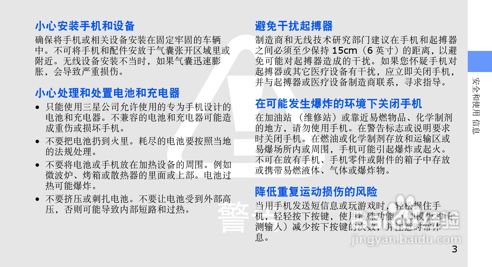 三星SCH-M609手机使用说明书:[1]
