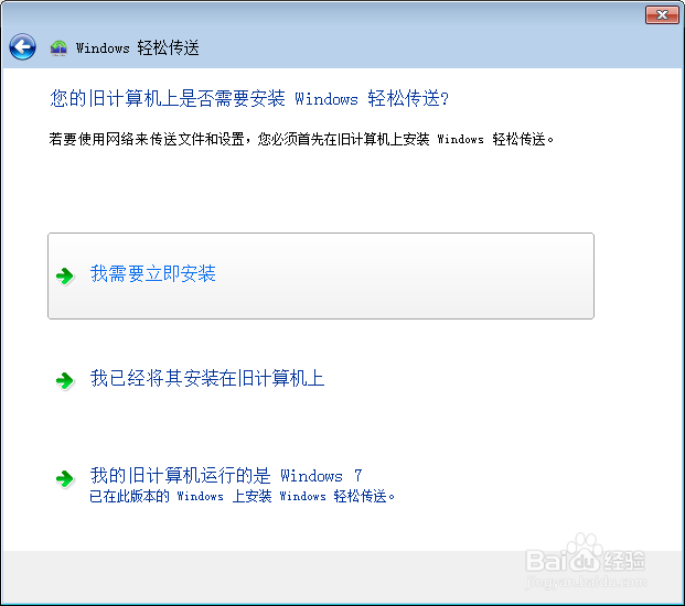 win7 文件轻松传送