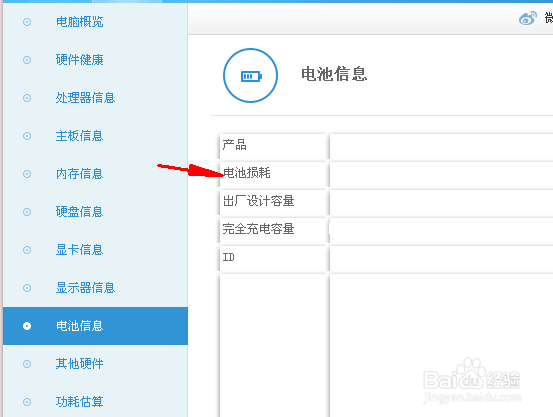 笔记本电脑怎么查看电池损耗程度