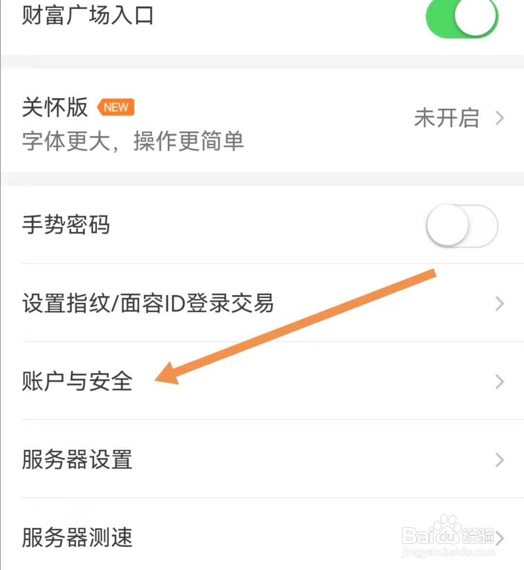 中信证券APP怎么设置指纹登录交易