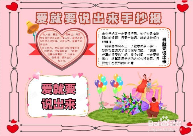 爱就要说出来手抄报