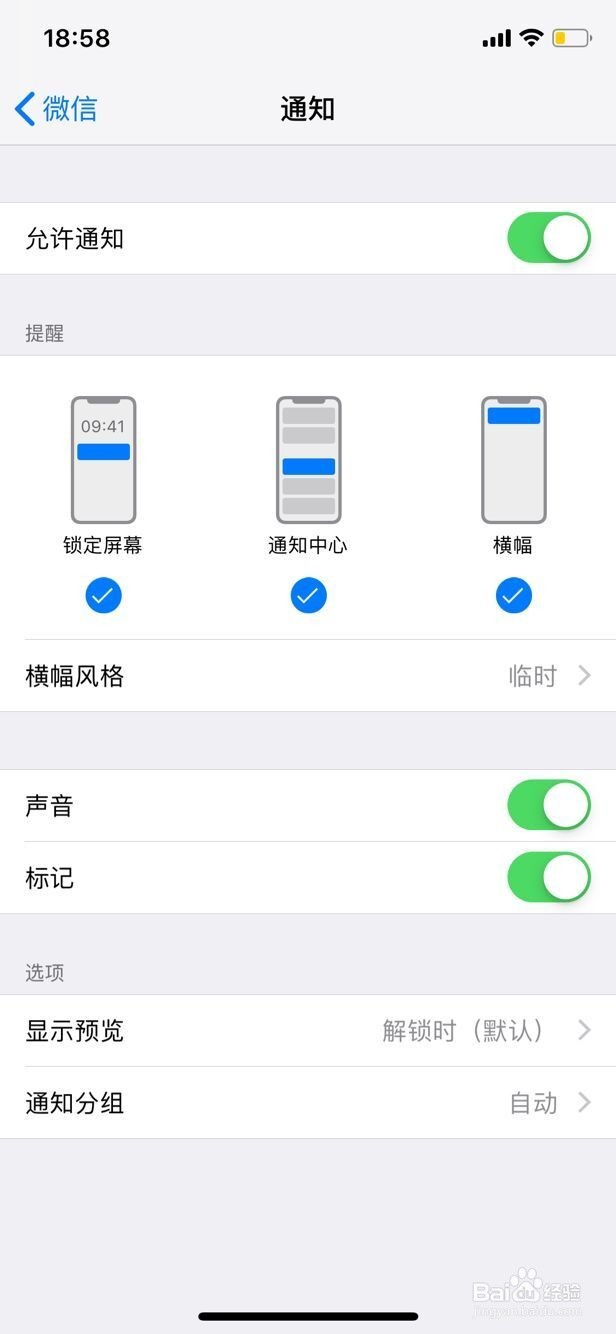 iphone X 如何更改微信提示音