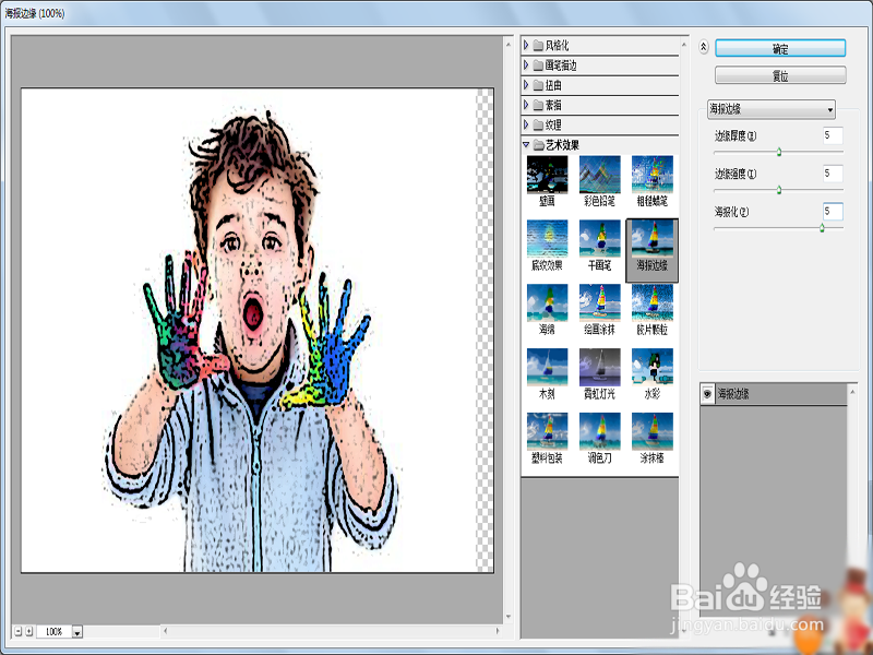 如何利用ps制作漫画效果