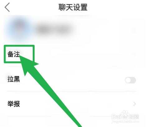 合聊app怎么给聊天对象设置备注