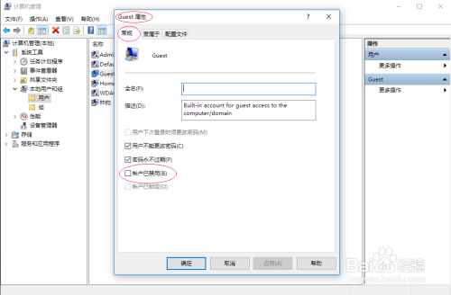 使用Windows 10如何禁用来宾用户账号