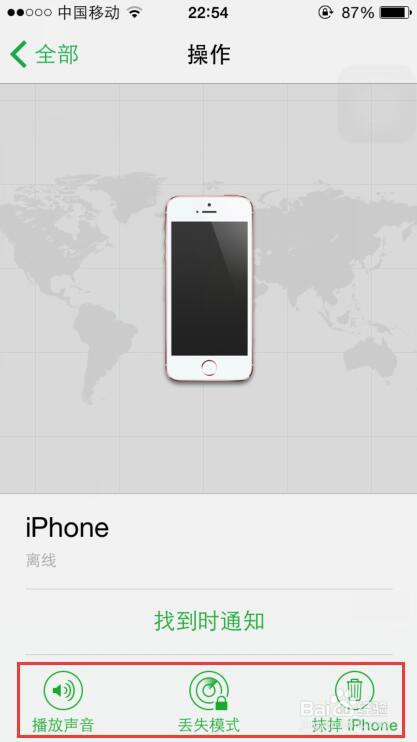 查找苹果手机