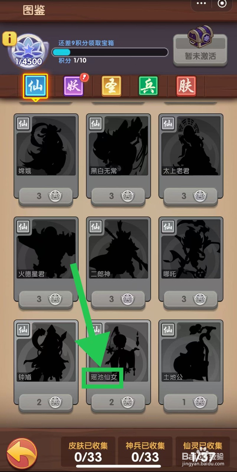 那些需要守护的如何查看瑶池仙女的攻速