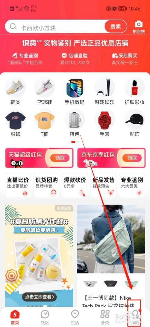 识货APP设置鞋码怎样操作