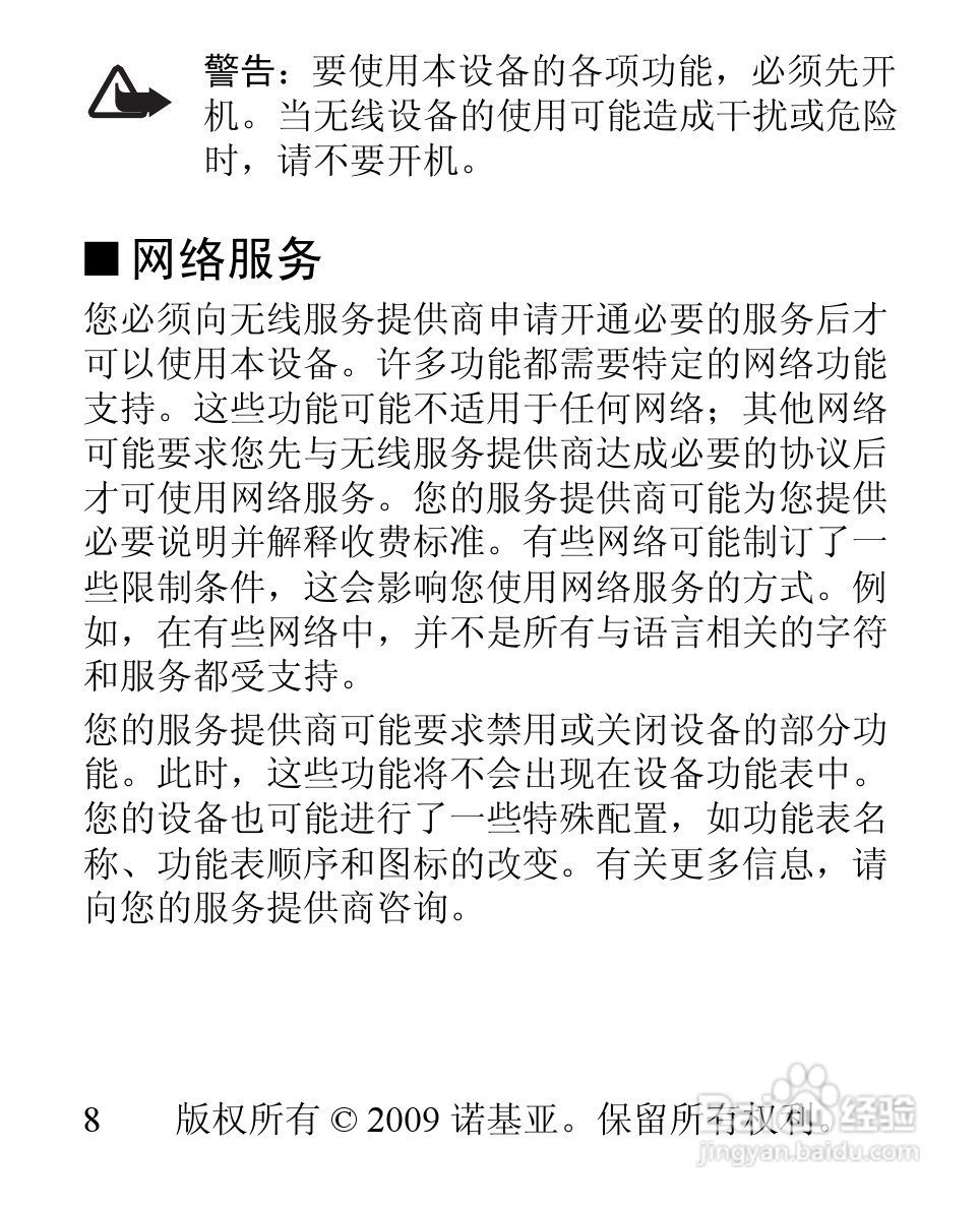诺基亚1506手机使用说明书:[1]