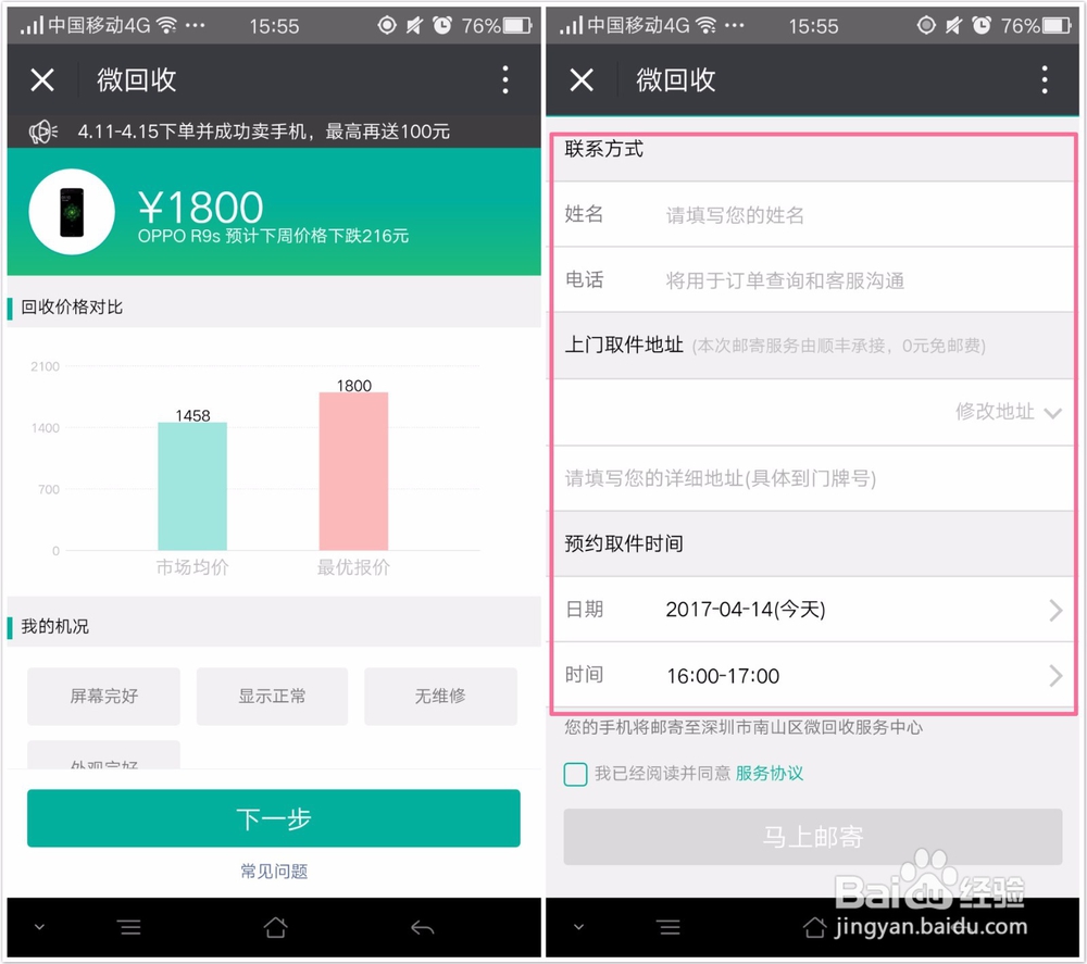 OPPO手机如何通过微信(微回收)将旧手机变现