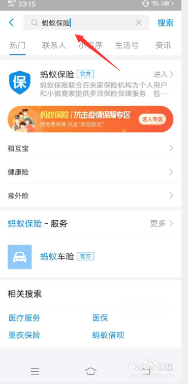 支付宝上面的养老保险金如何退保