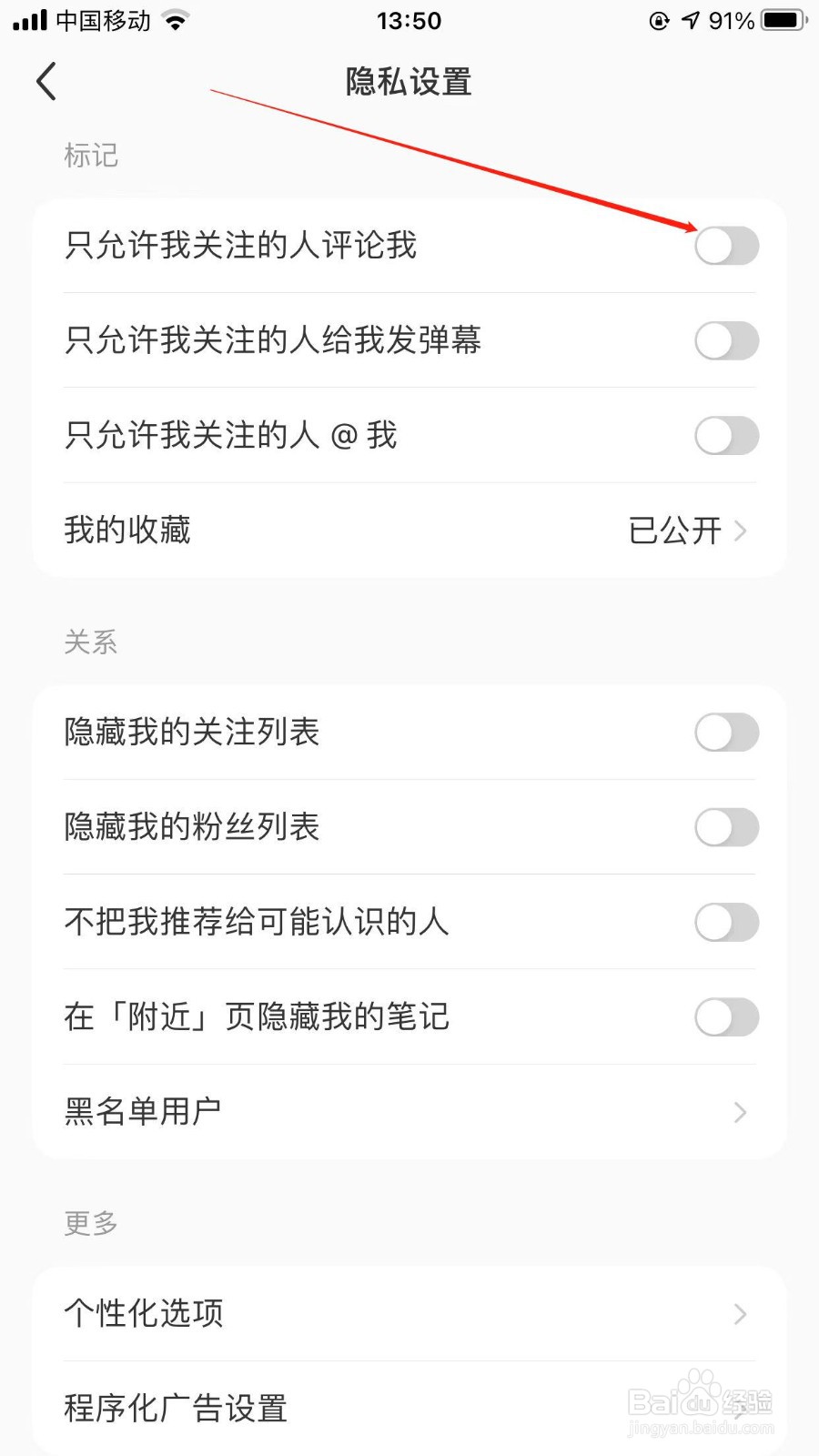 小红书app如何设置只允许我关注的人评论我