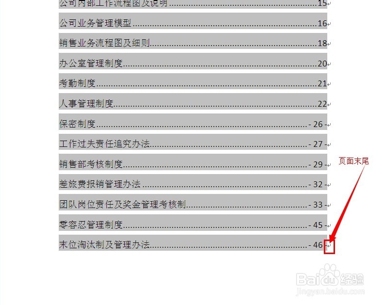 word编辑：[23]如何便封面页和目录页不过页码