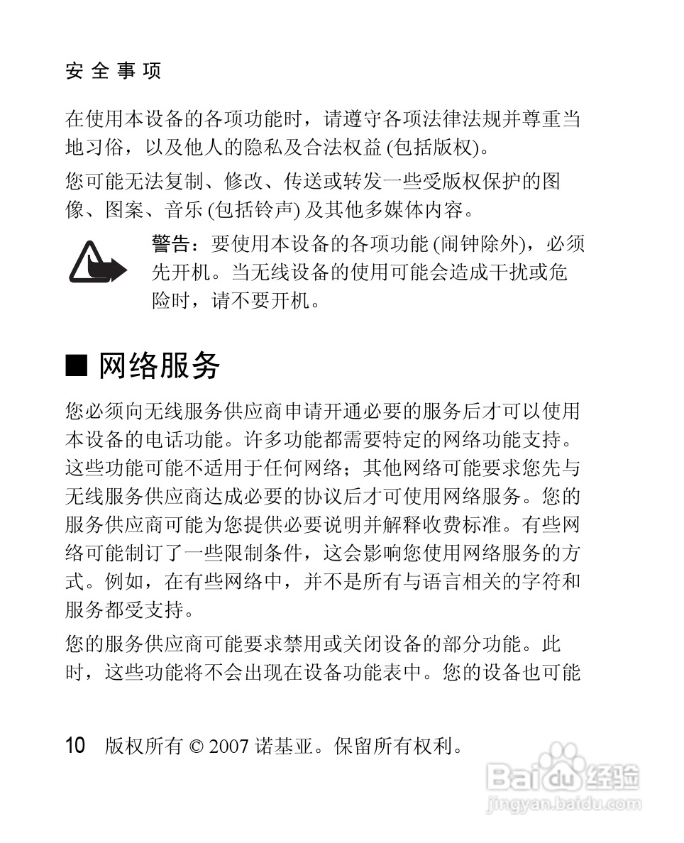 诺基亚2630手机使用说明书:[2]