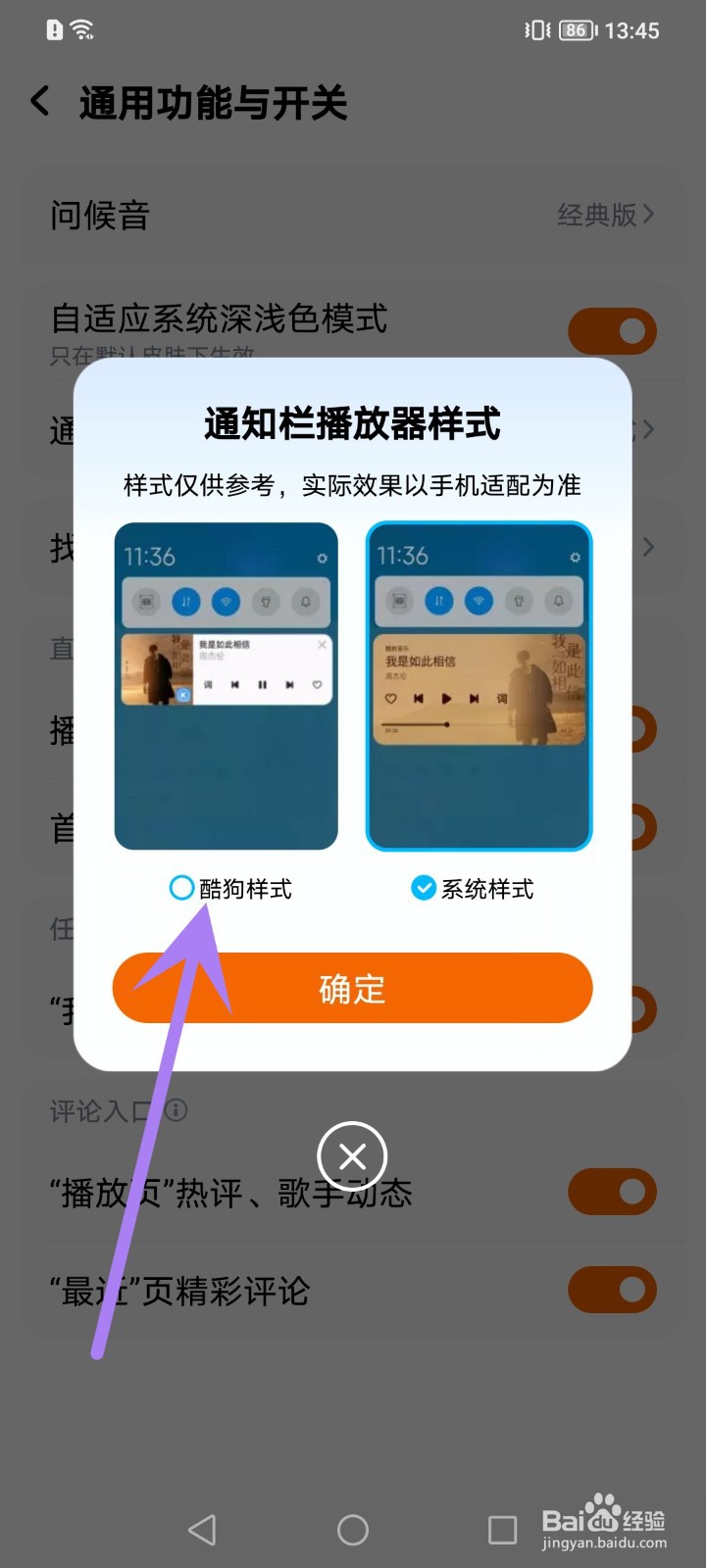 酷狗音乐怎么更换通知栏播放器样式