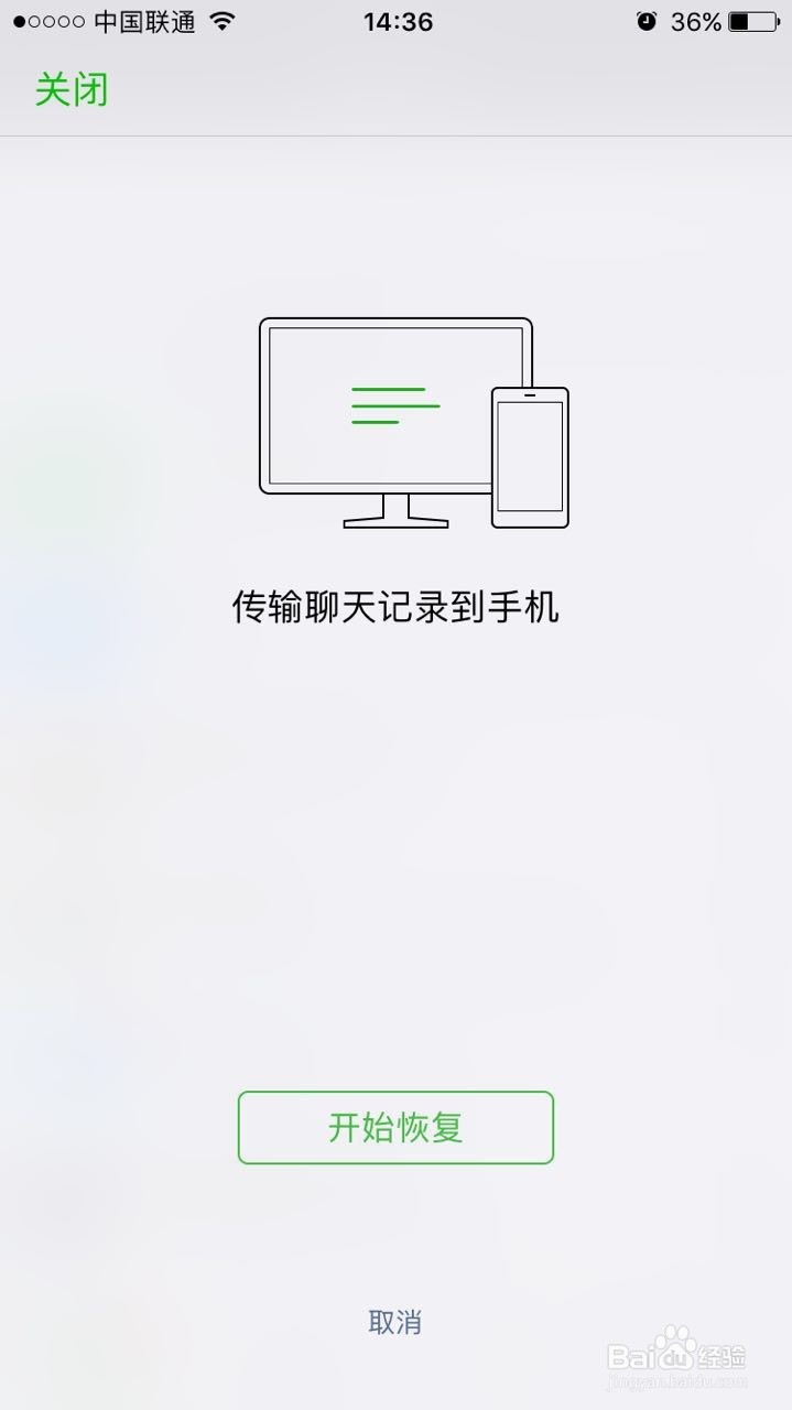 如何恢复微信聊天记录？