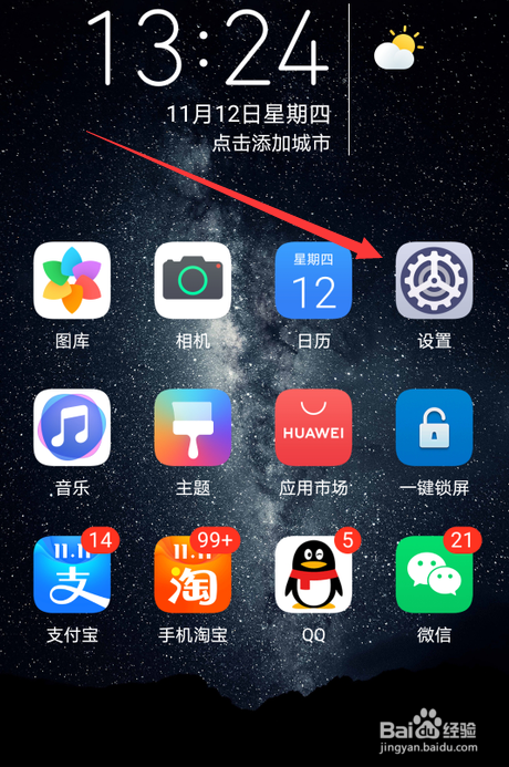 华为帐号如何更改绑定的手机号