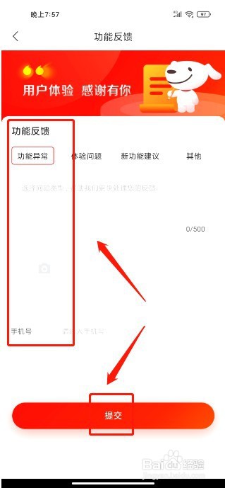 京喜到哪里提交建议反馈