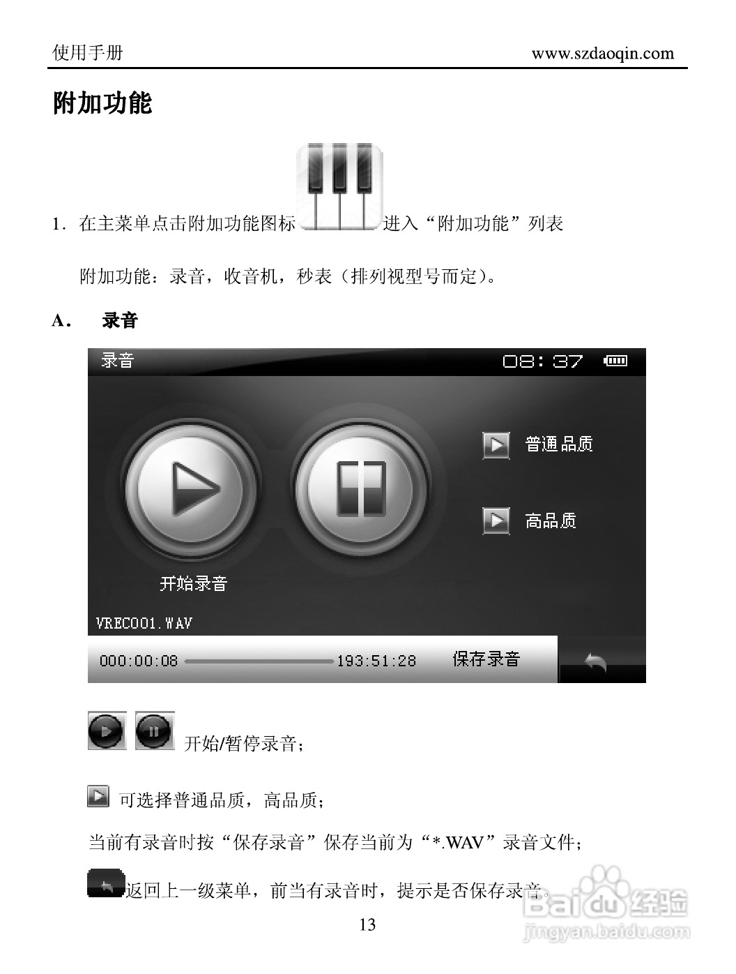 道勤RK-5000触摸屏播放器说明书:[2]