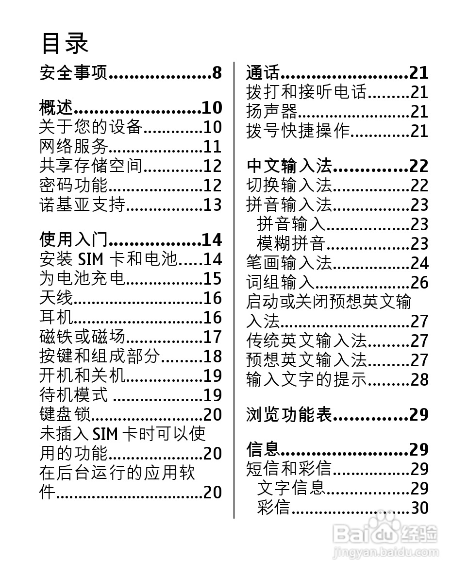 诺基亚2330C手机使用说明书:[1]