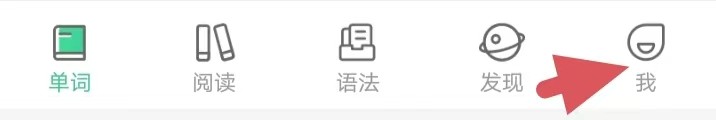 知米背单词如何找到背单词设置