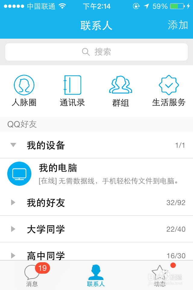 苹果手机中的照片如何上传到电脑