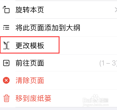 goodnotes5怎么改变纸张大小