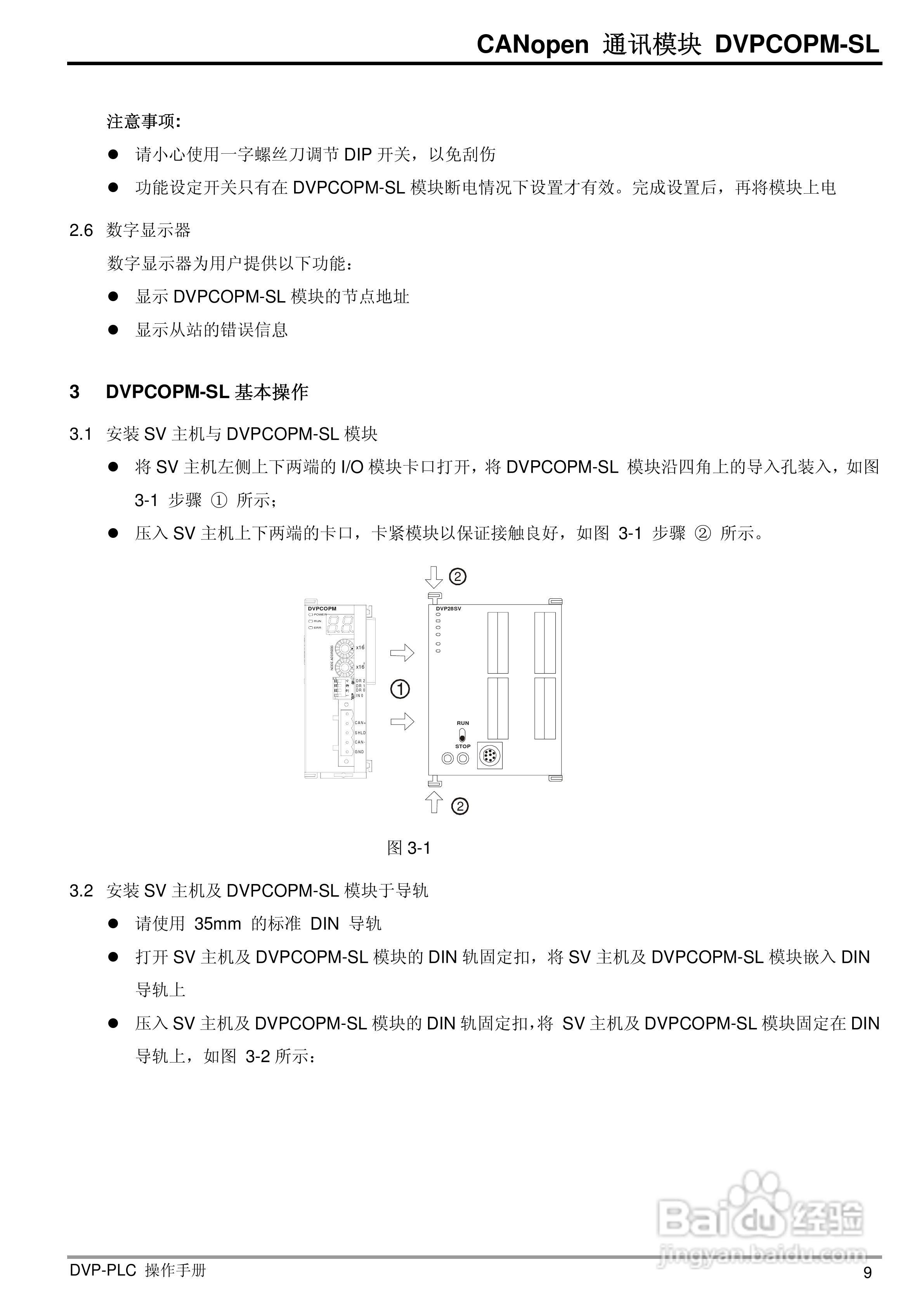 台达DVPCOPM-SL CANopen主站通訊模組操作說明书:[2]