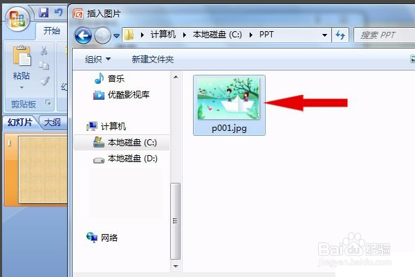 PPT中如何将背景改为自己想要的图片