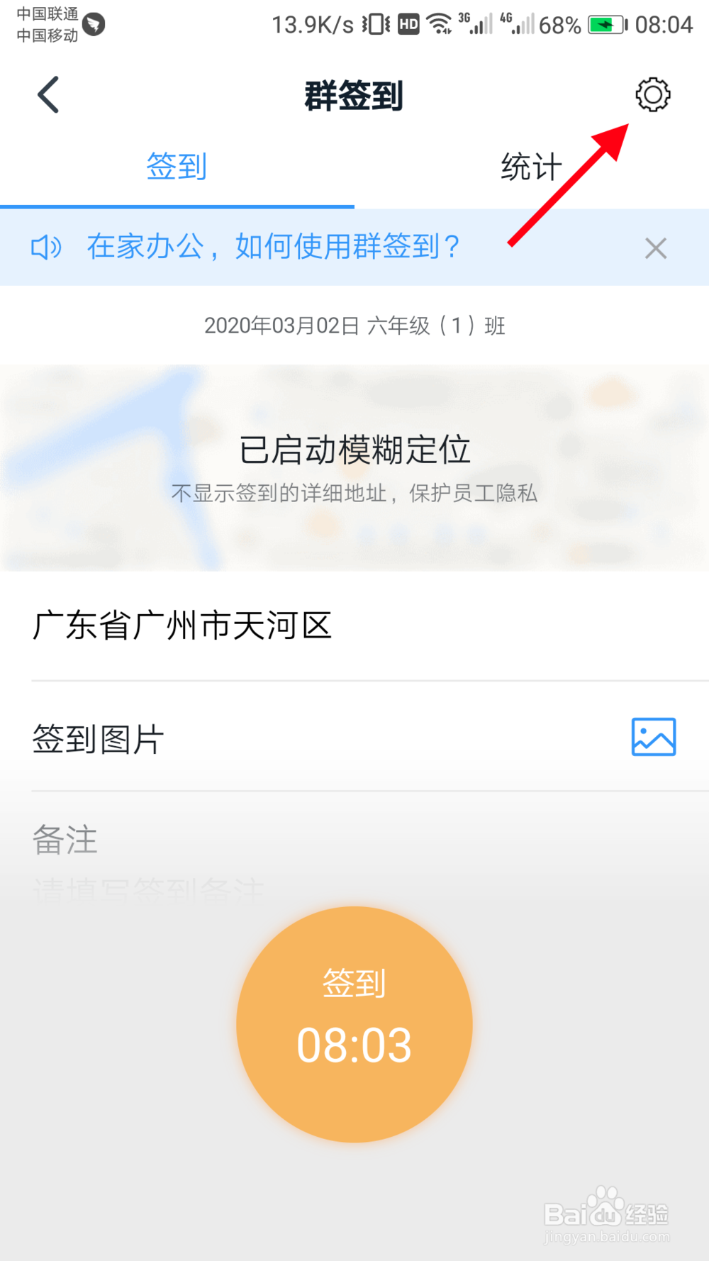 钉钉签到怎么关闭模糊定位