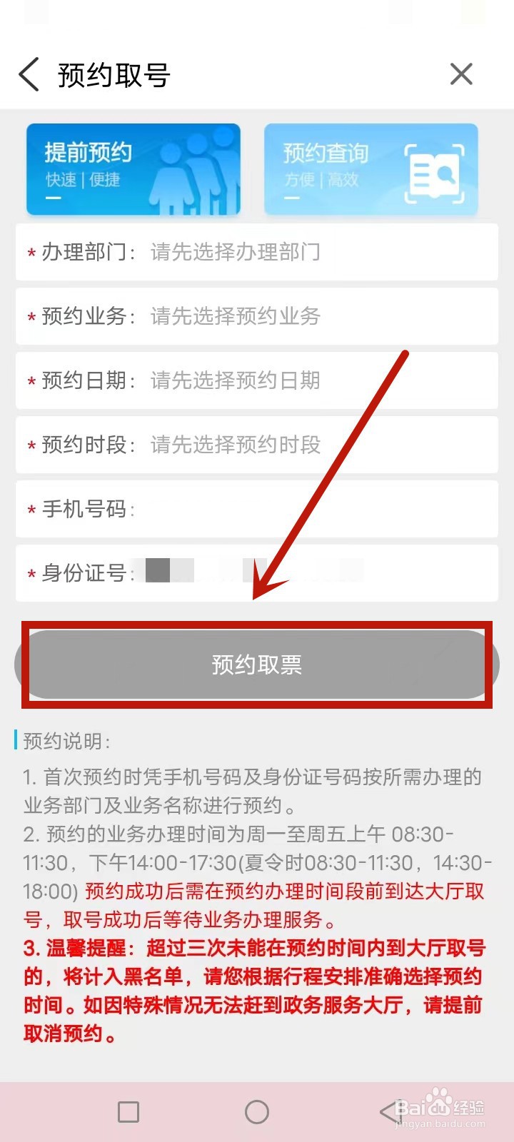 泗阳政务办事大厅怎么排队取号