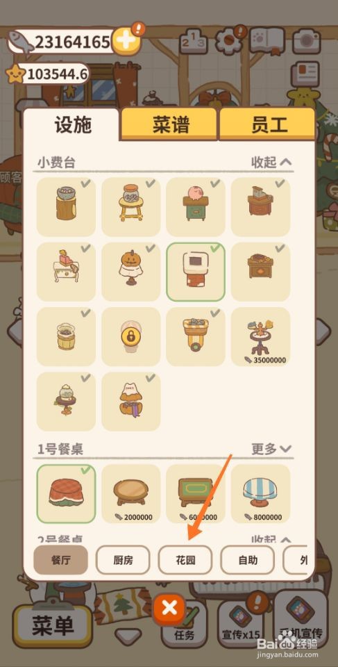 动物餐厅设施雪中来信怎么解锁