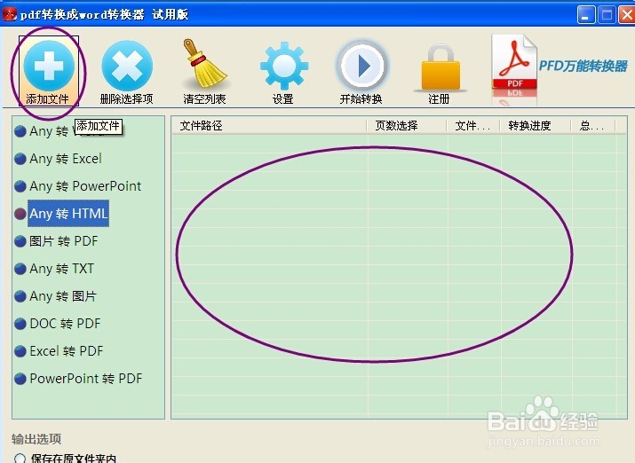 PDF转成HTML详细教程