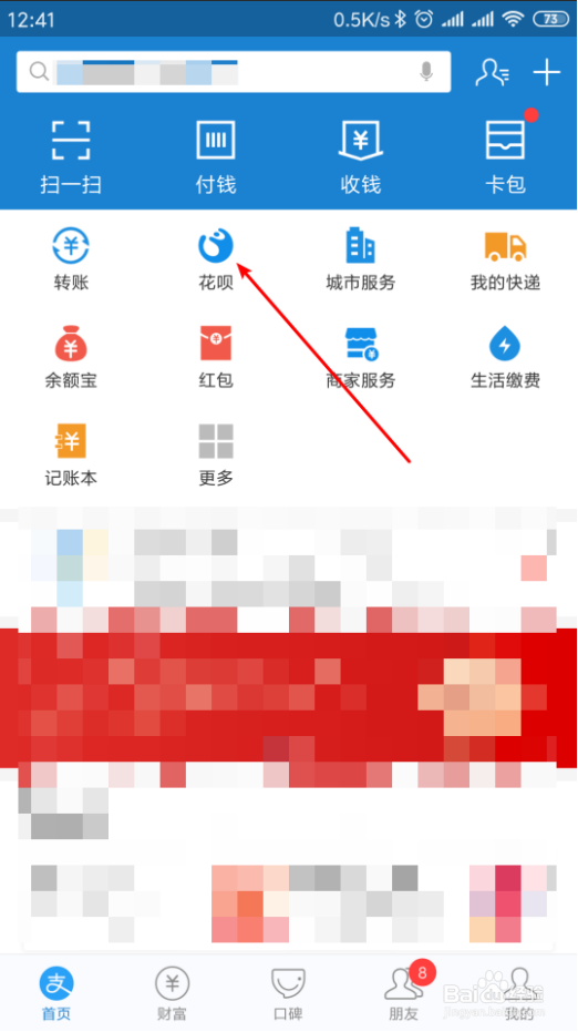 怎样取消支付宝付款时优先使用花呗