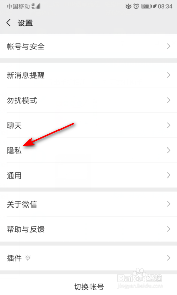 微信怎么开启向我推荐通讯录朋友