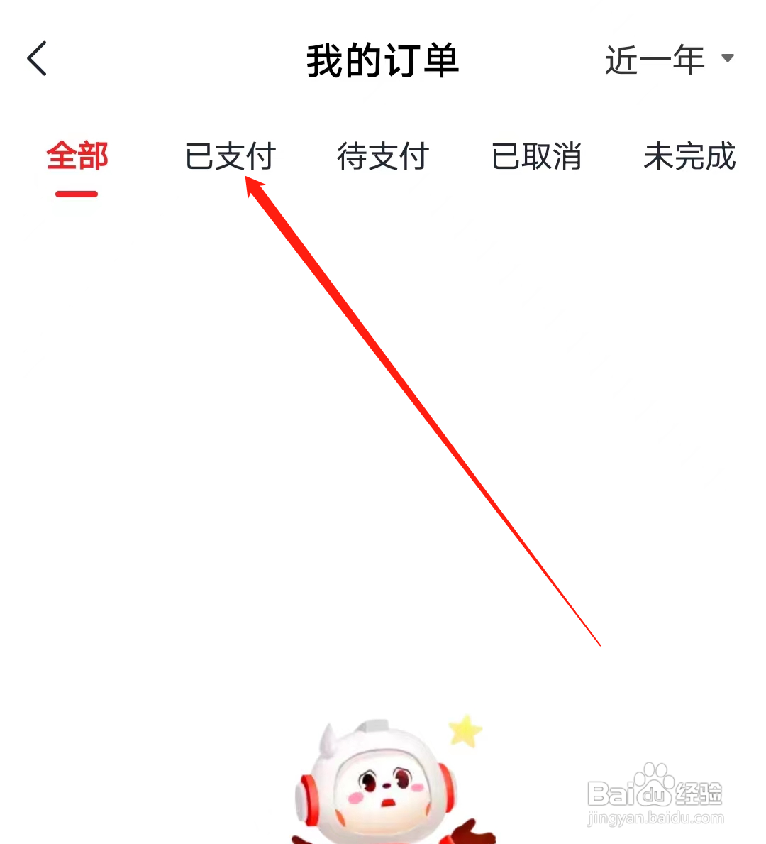 希望学如何查看已支付订单
