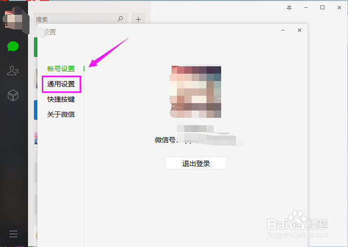 如何关闭电脑开机时自动启动微信呢