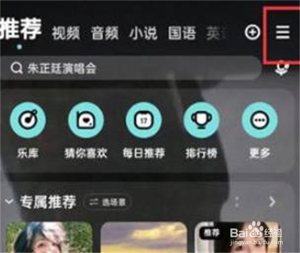 酷狗音乐怎么关闭直播私信