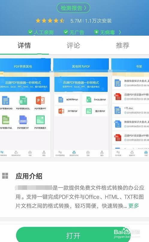 手机相册里的图片如何转换成PDF文件