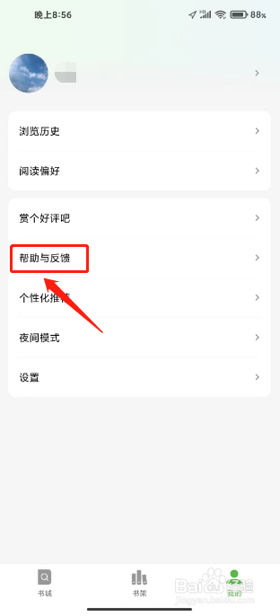 绿豆免费小说怎么提交留言反馈