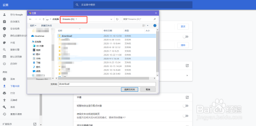 Google浏览器如何更改文件下载目录